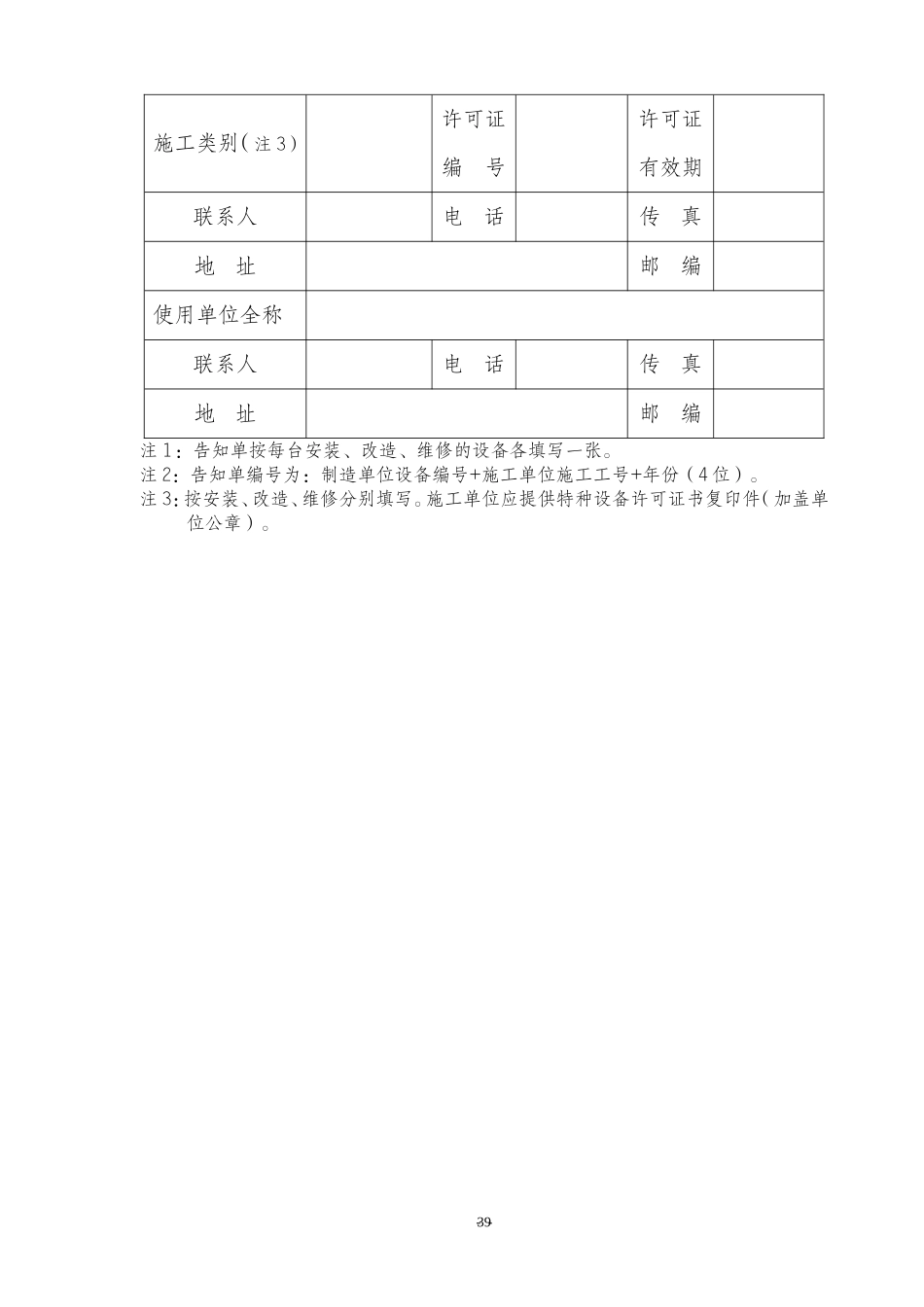 特种设备安全使用记录表式汇总_第2页
