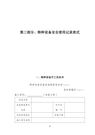 特种设备安全使用记录表式汇总