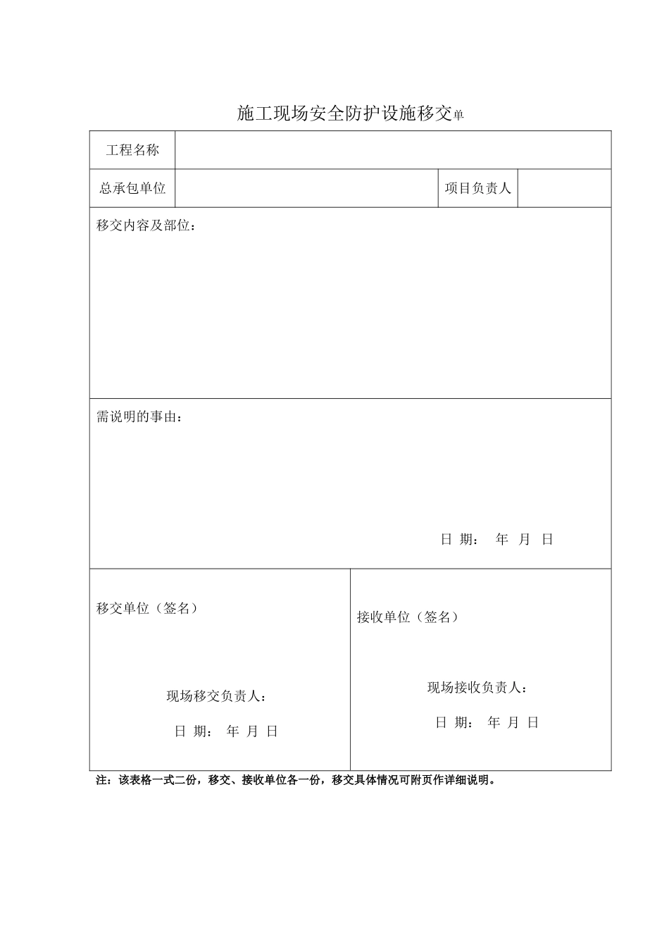 施工现场设施移交申请单 (2)_第1页