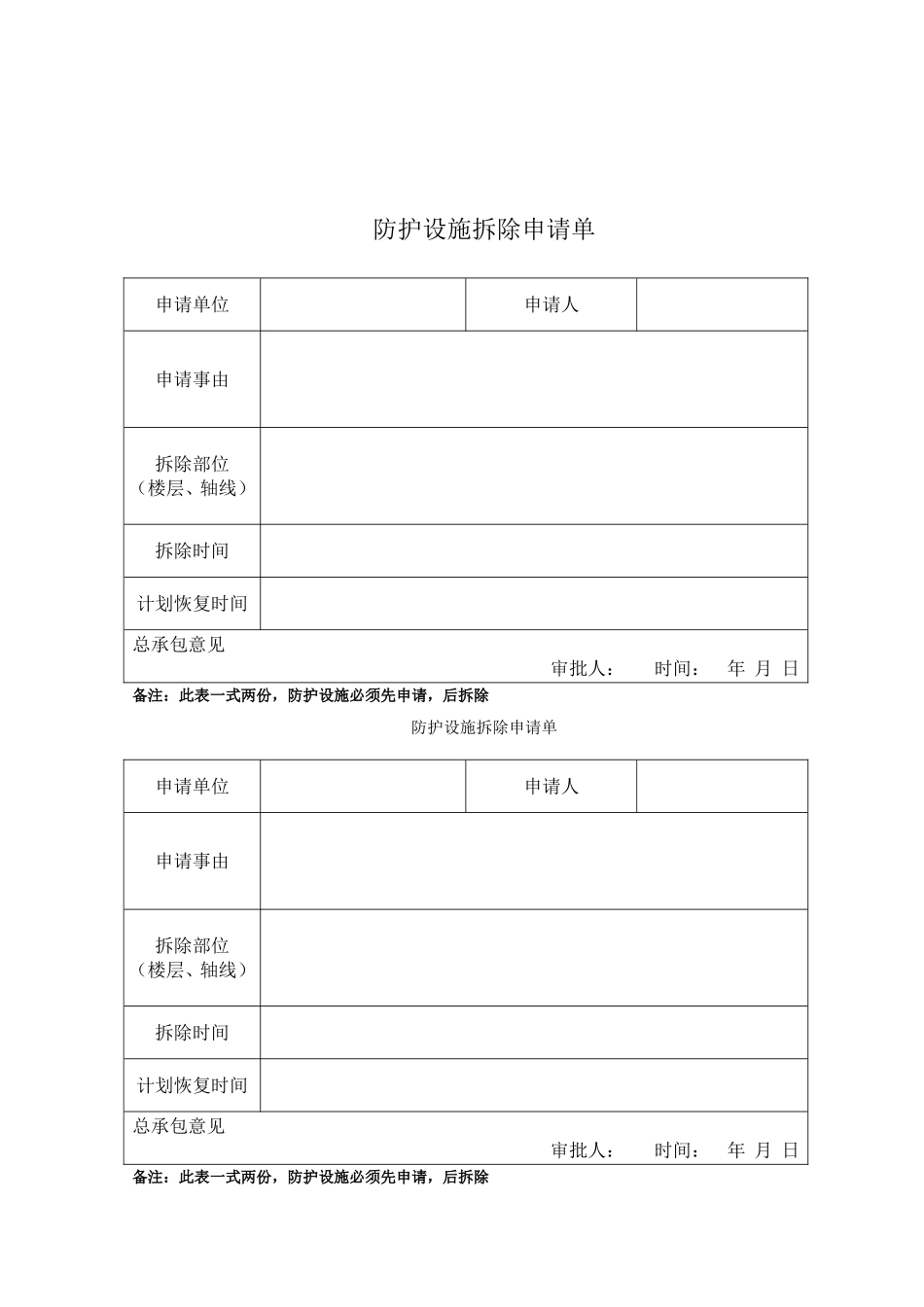 施工现场设施移交申请单 (2)_第2页