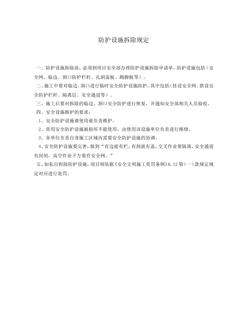 施工现场设施移交申请单 (2)_第3页