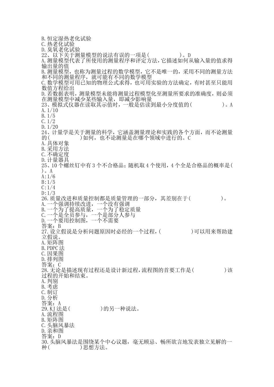质量工程师考试用题及答案_第3页