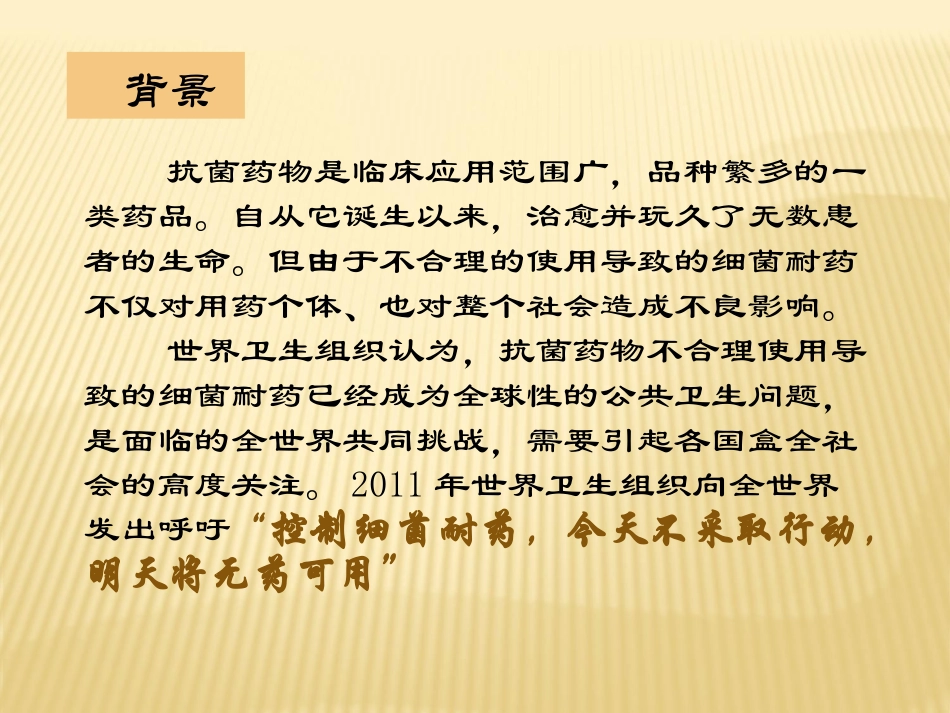 抗菌药物临床应用管理办法培训_第2页