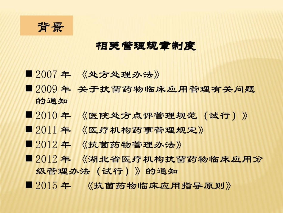 抗菌药物临床应用管理办法培训_第3页