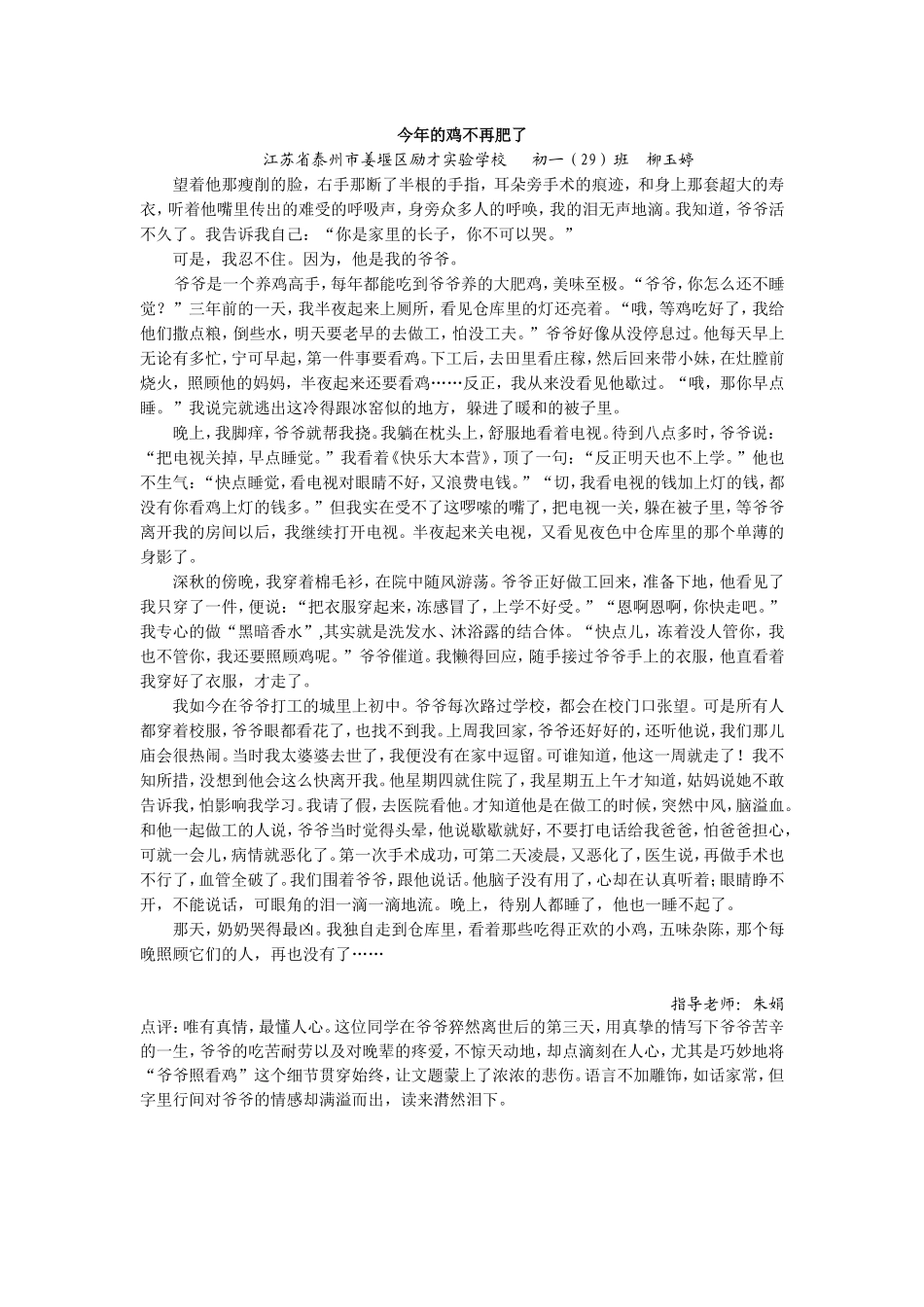 今年的鸡不再肥了_第1页