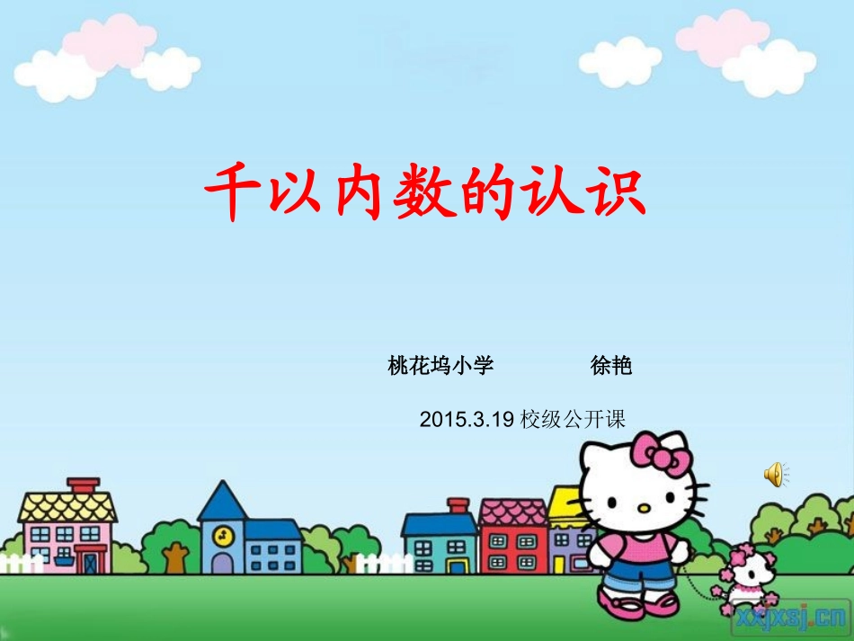 二年级数学下册二年级下册2认数第一课时课件_第1页