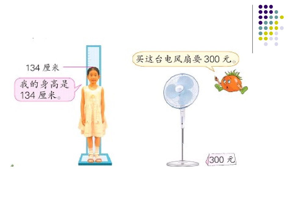 二年级数学下册二年级下册2认数第一课时课件_第2页