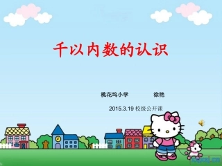 二年级数学下册二年级下册2认数第一课时课件