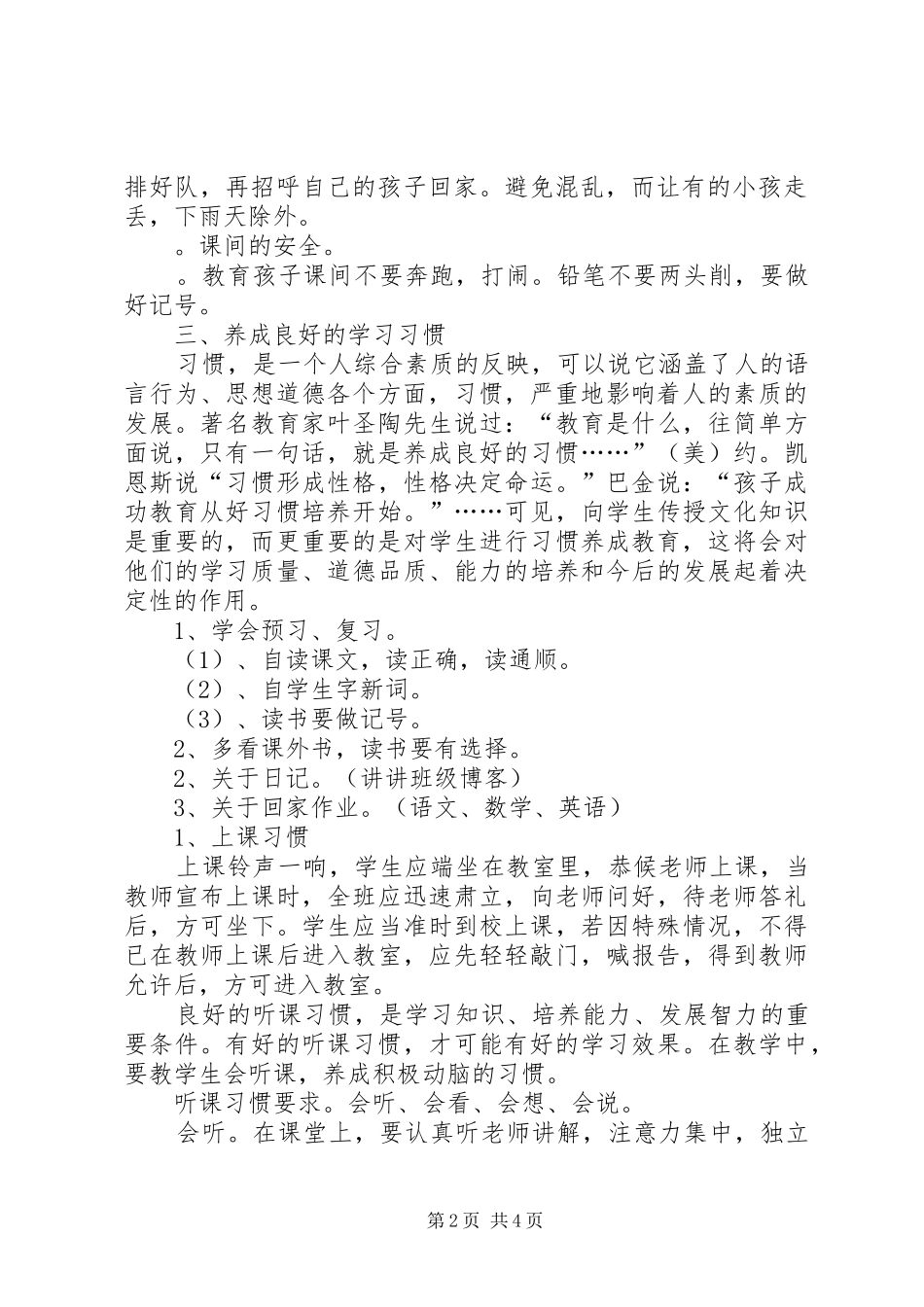 小学一年级10月份家长会班主任老师家长代表讲话稿_第2页