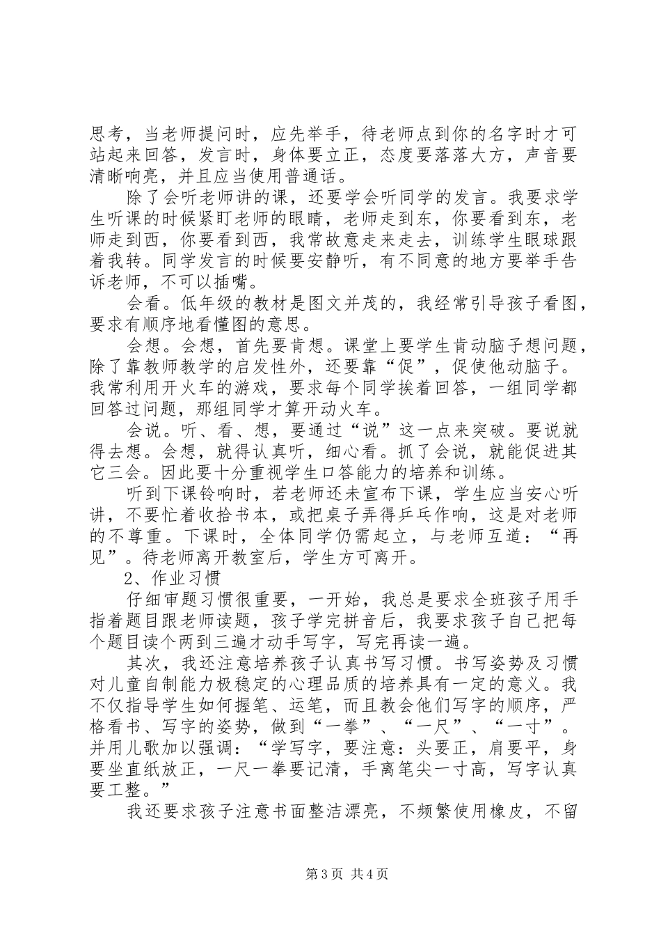 小学一年级10月份家长会班主任老师家长代表讲话稿_第3页