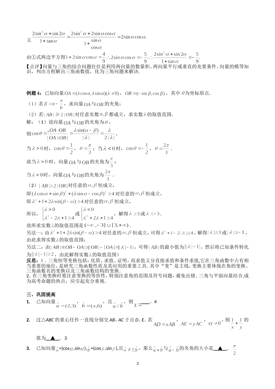高三小专题复习平面向量教师版_2012.5_第3页