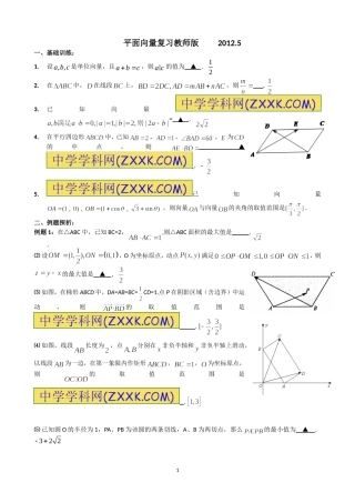 高三小专题复习平面向量教师版_2012.5