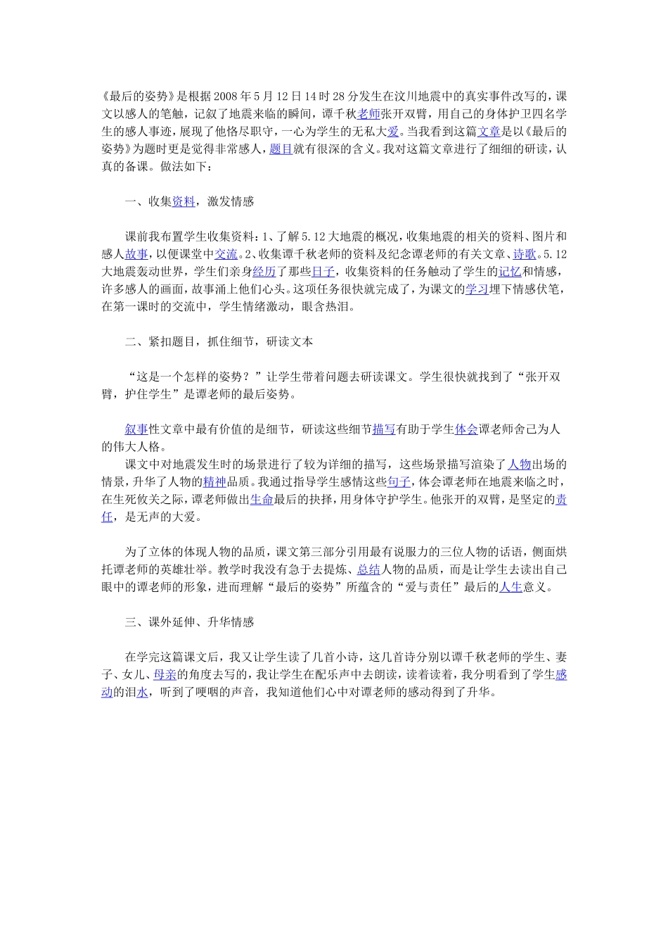 《最后的姿势》教学策略_第1页