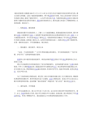 《最后的姿势》教学策略