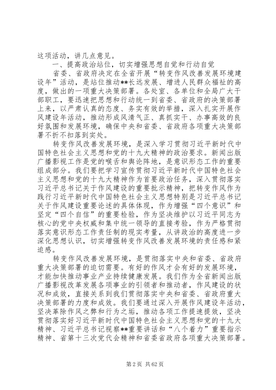 转变作风改善发展环境建设年表态发言稿11篇_第2页