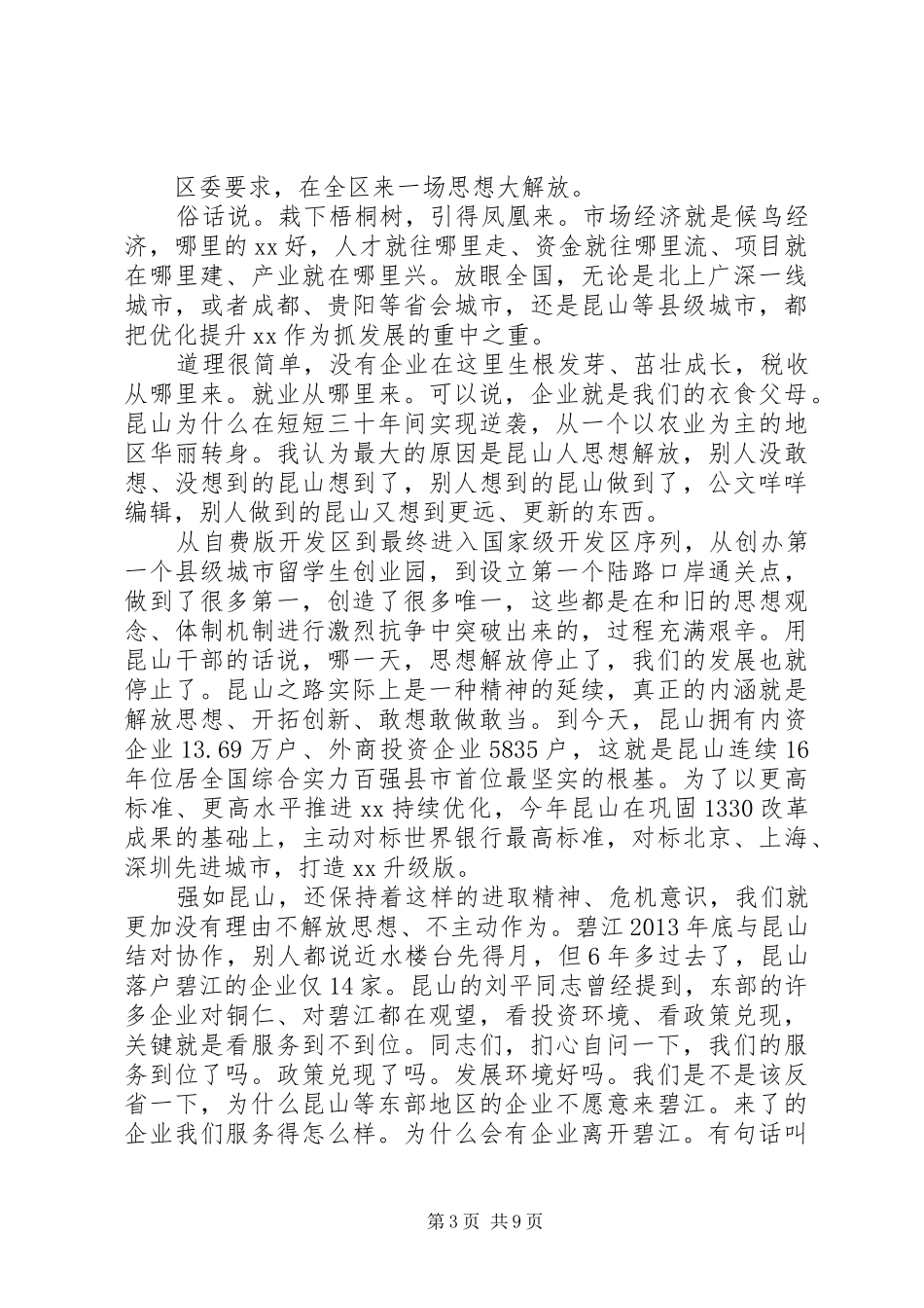 某区整治动员会议讲话_第3页