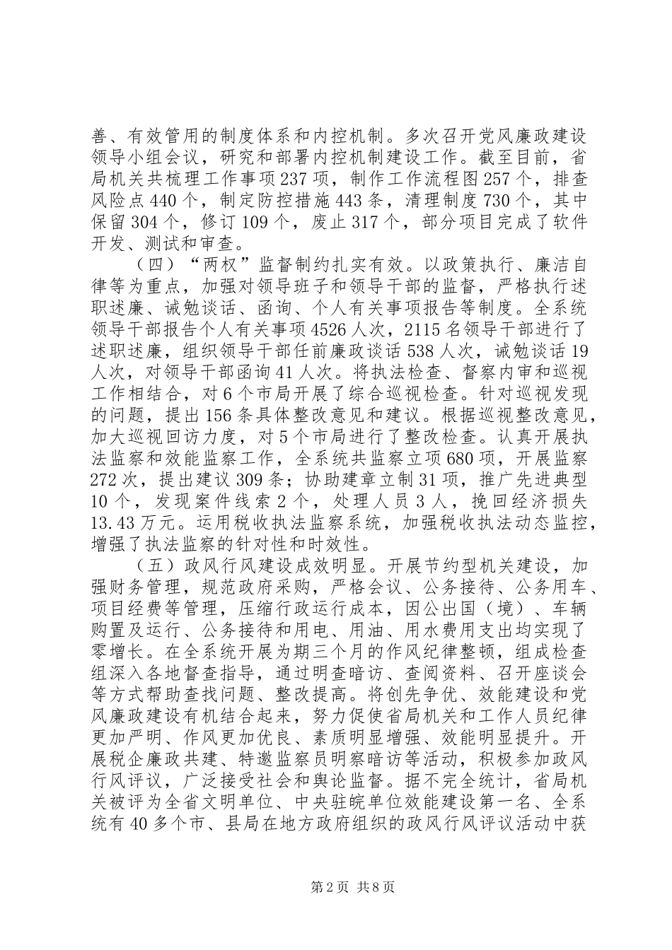 纪检组长在国税系统党风廉政建设工作会议上的讲话_第2页