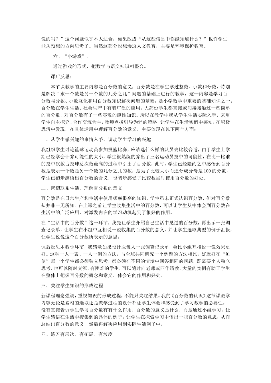 百分数的意义教学反思_第2页