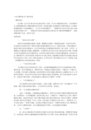百分数的意义教学反思