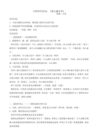 中班科学活动：蛋儿趣多多