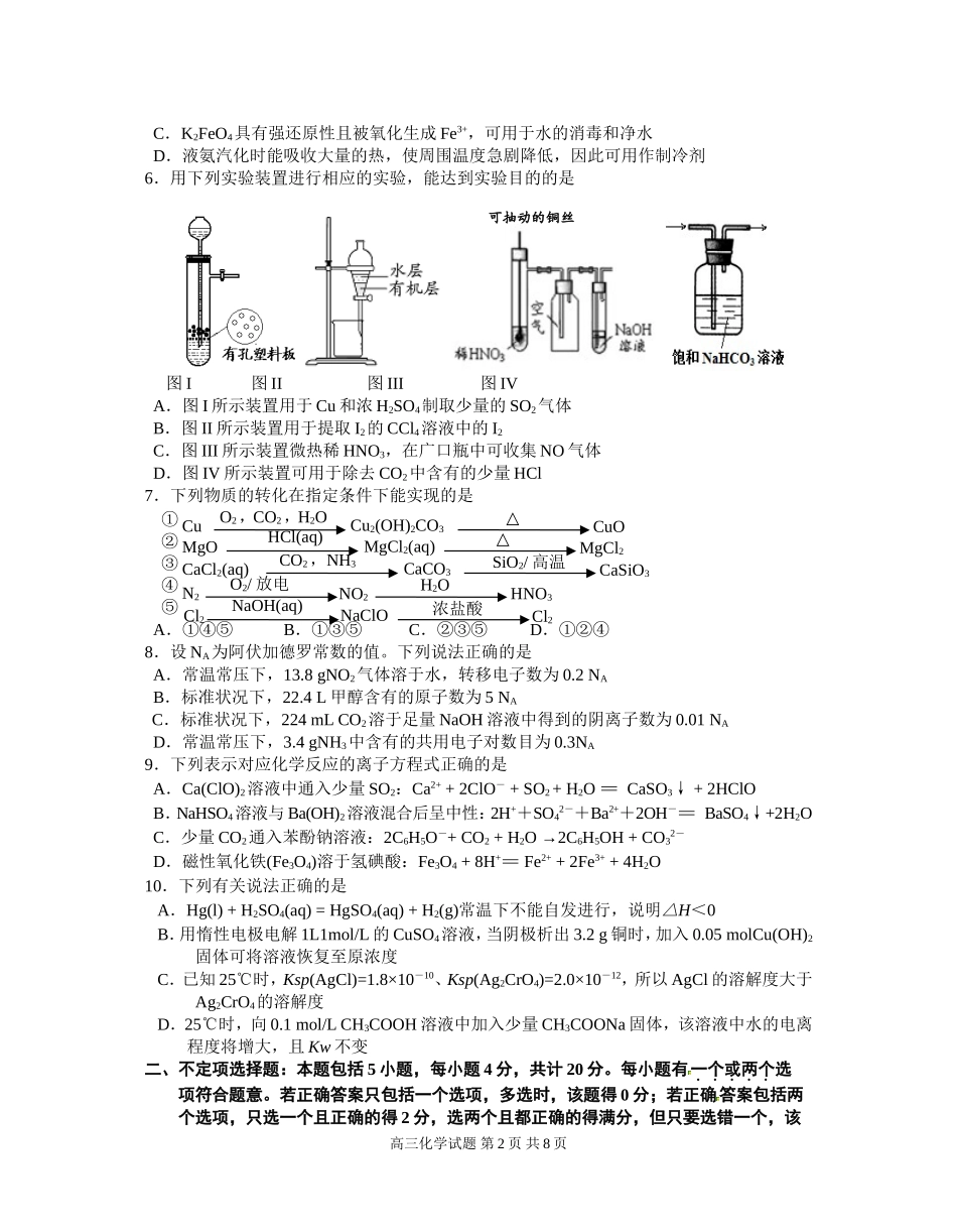 泰州市期末试题（word）_第2页