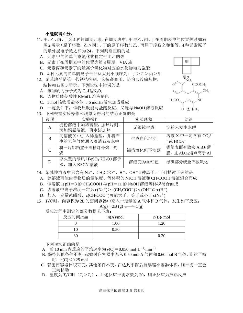 泰州市期末试题（word）_第3页