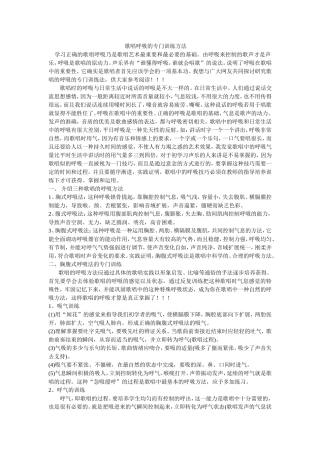 歌唱呼吸的专门训练方法