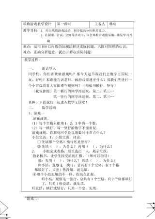 填数游戏教案