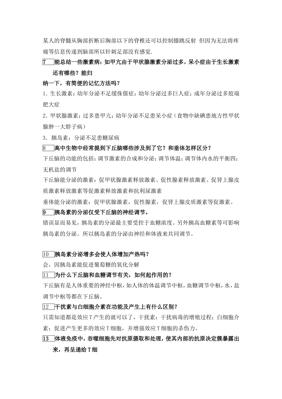 必修三易错题集锦1_第2页