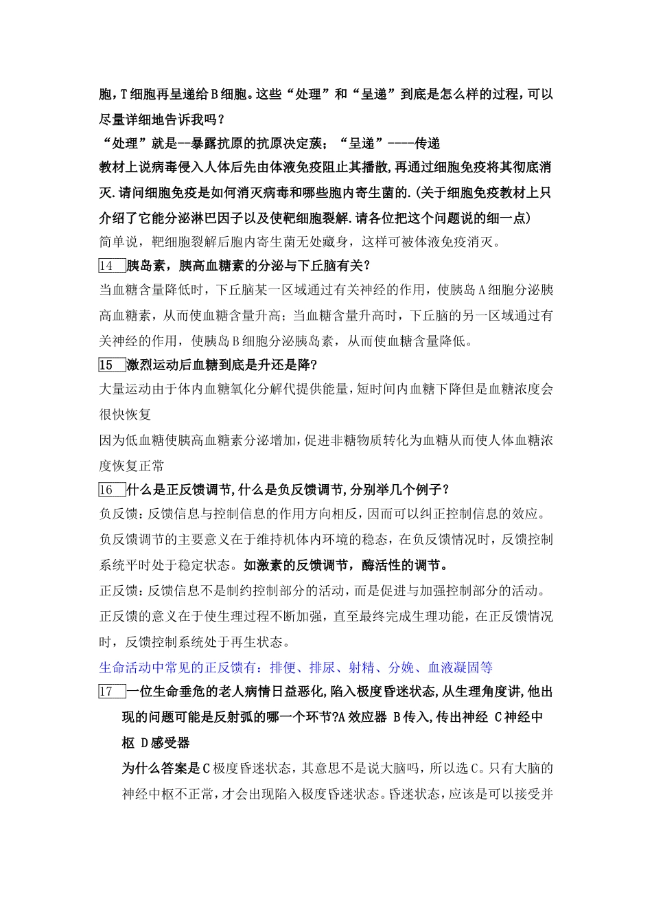 必修三易错题集锦1_第3页