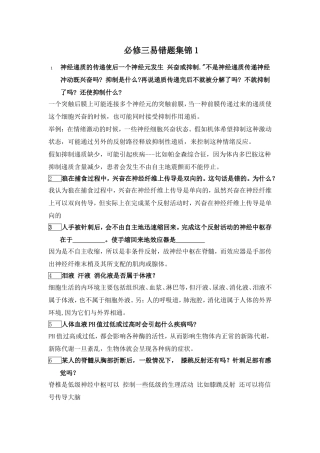 必修三易错题集锦1