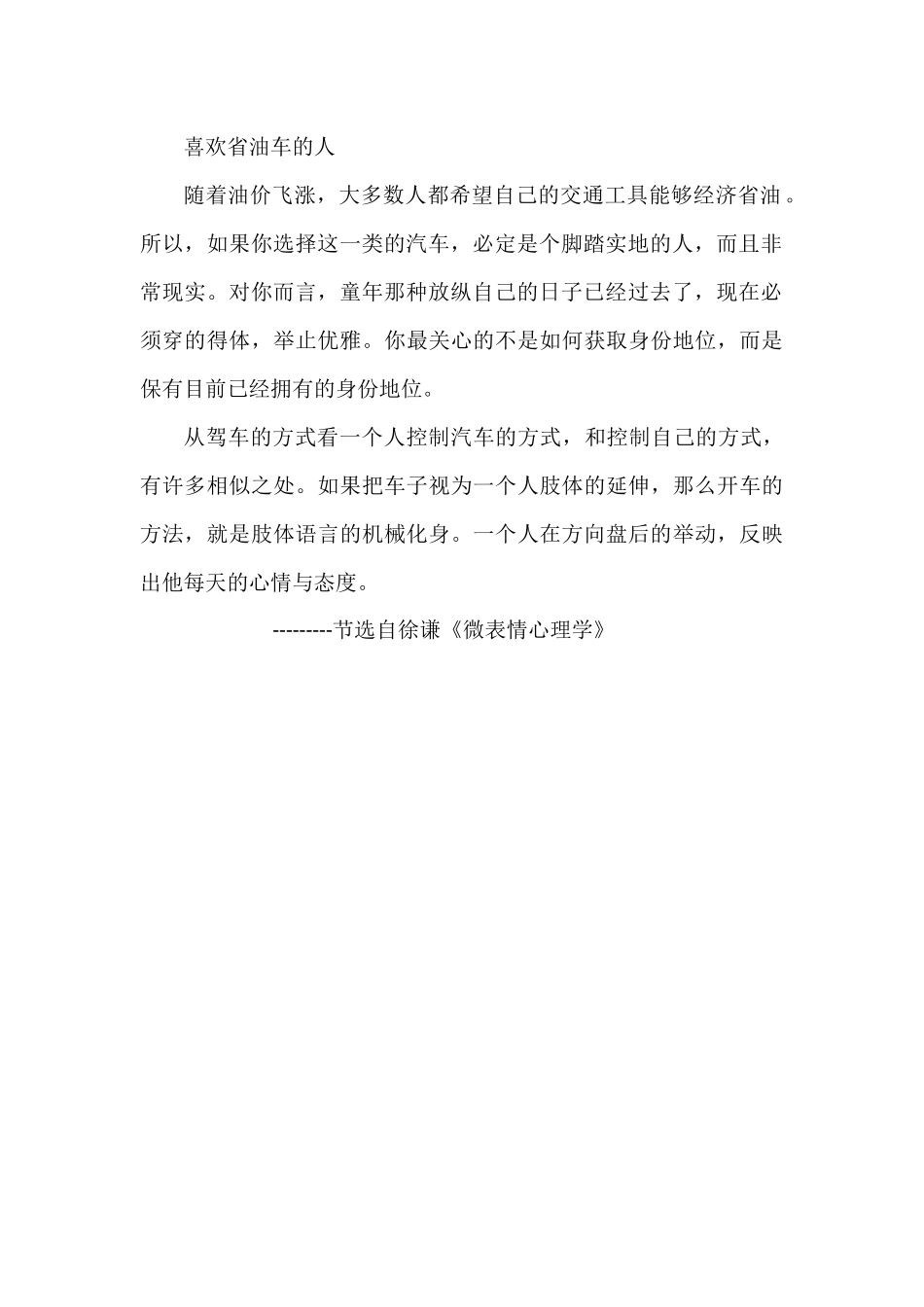 微表情心理学_第2页