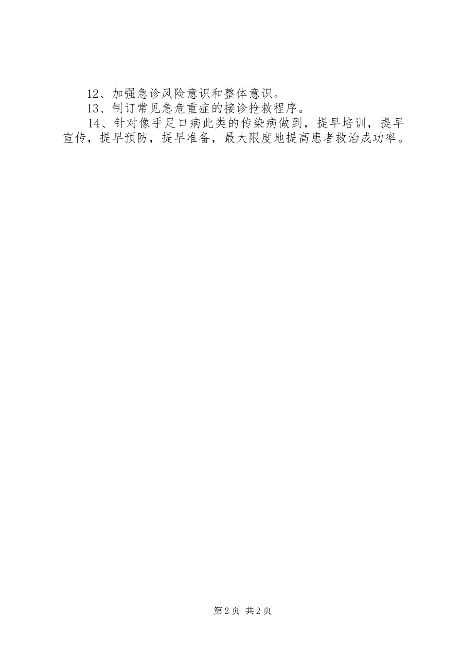 20XX年急诊科工作计划范文_第2页