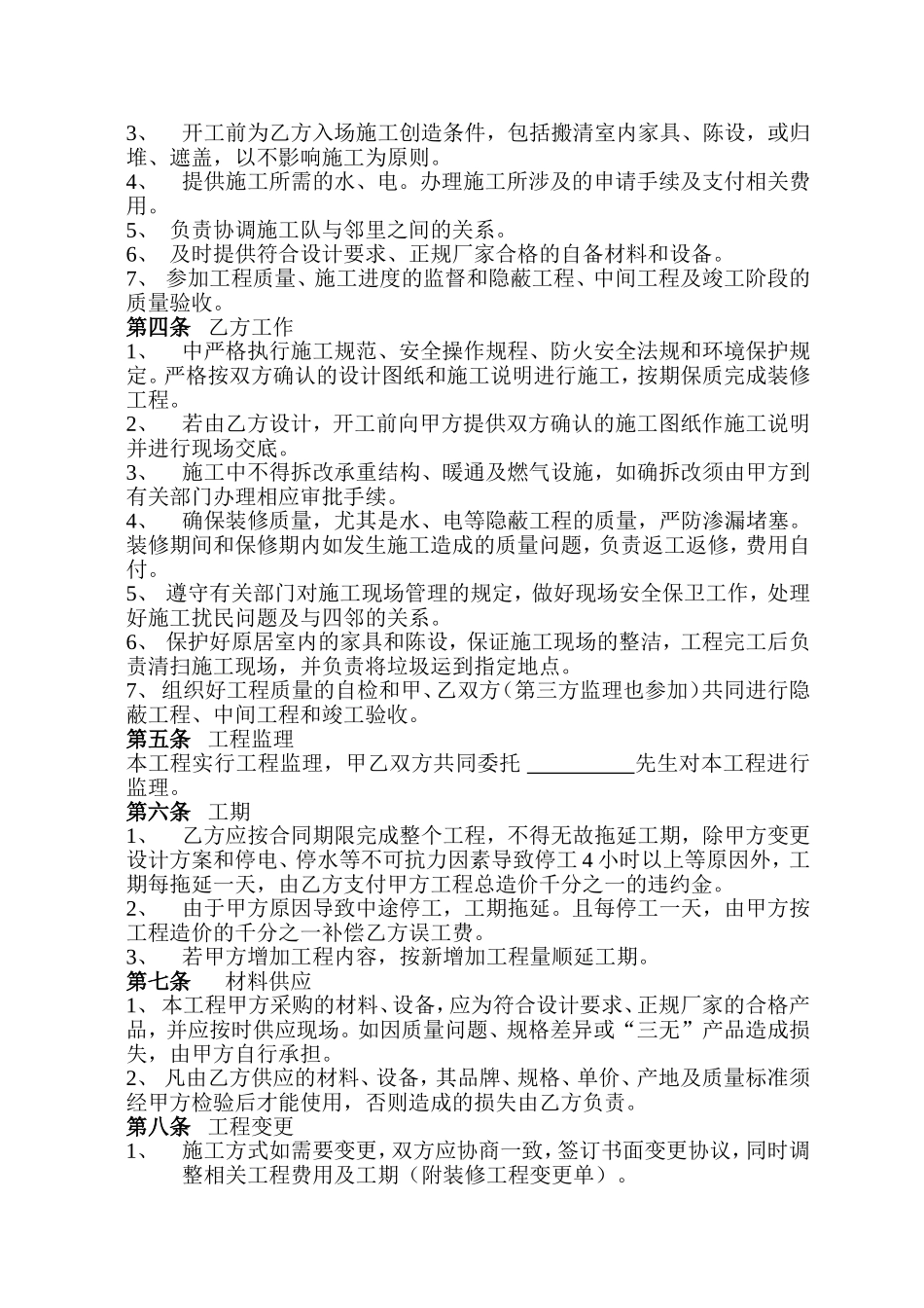 装饰公司装修合同标准格式1_第3页