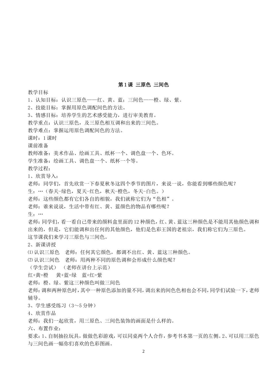 最新苏少版二年级下册美术教案_第2页