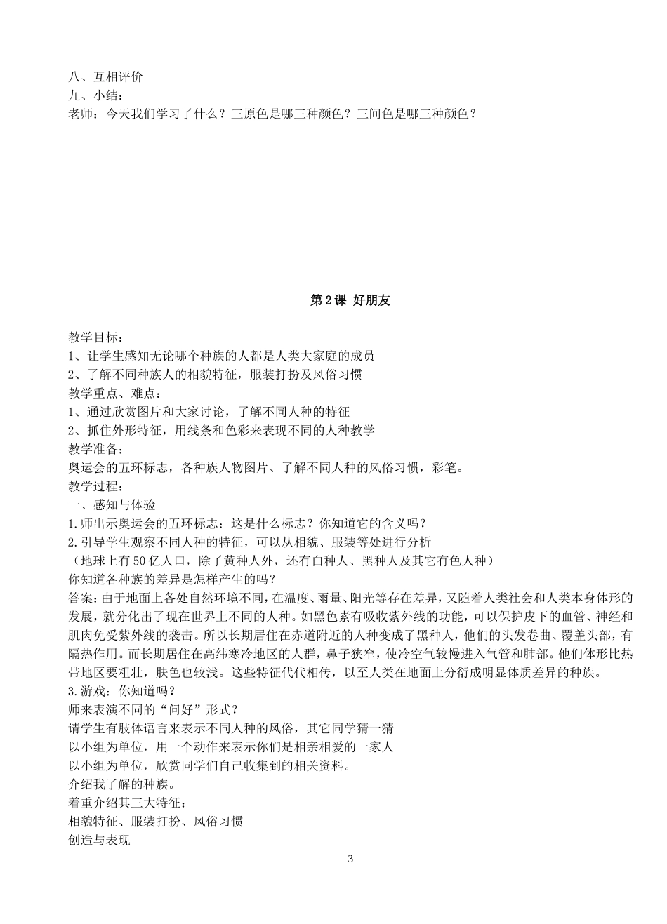 最新苏少版二年级下册美术教案_第3页