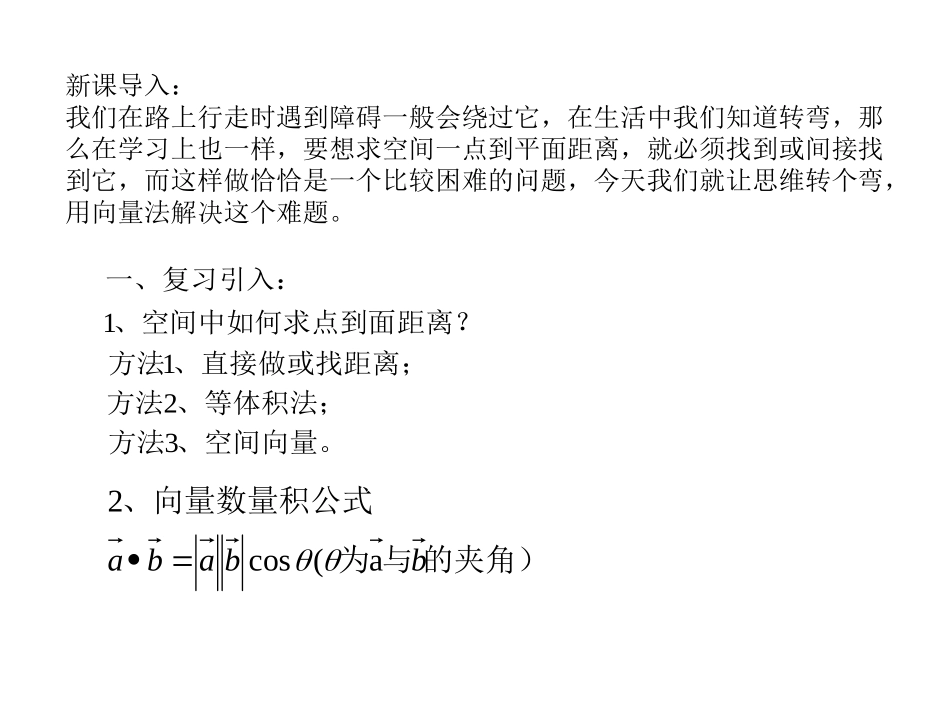 向量法求空间点到平面的距离_第2页