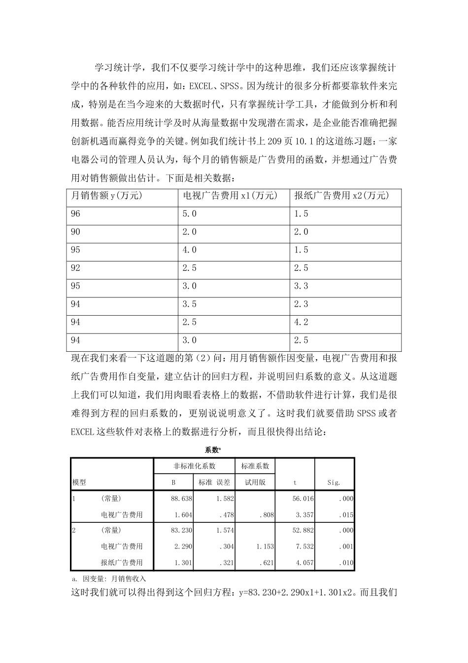 统计学学习心得_第2页