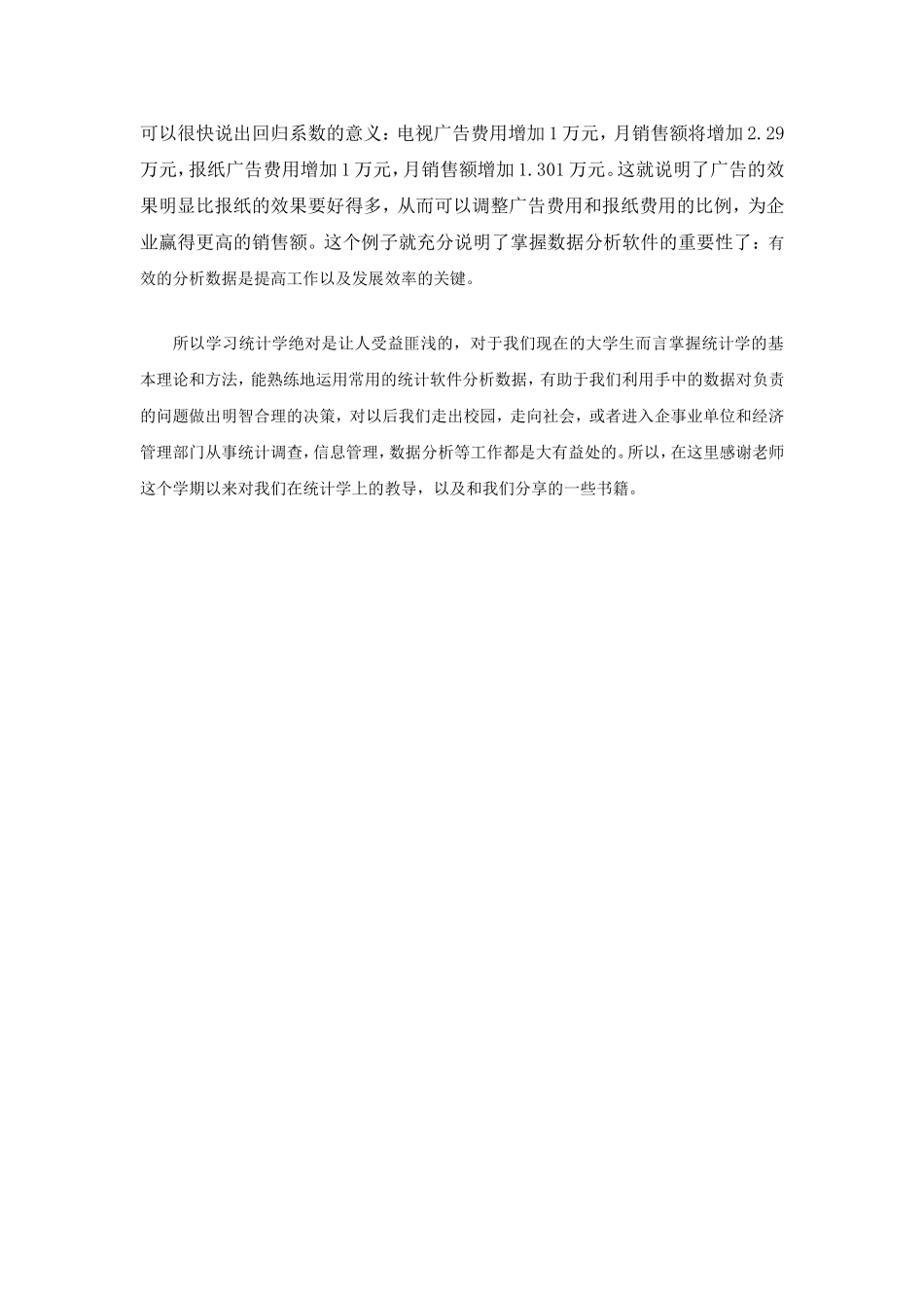 统计学学习心得_第3页