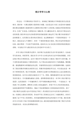 统计学学习心得