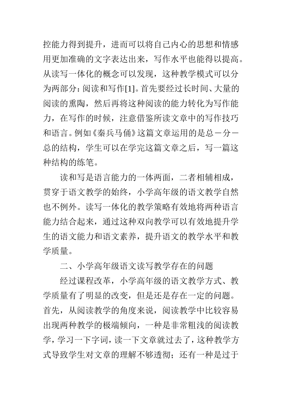 小学高年级语文读写一体有效策略的思考_第2页