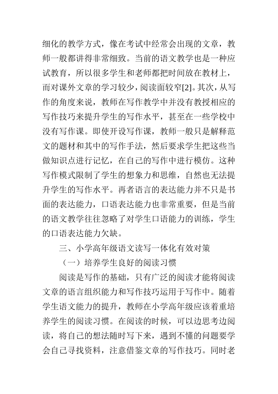 小学高年级语文读写一体有效策略的思考_第3页