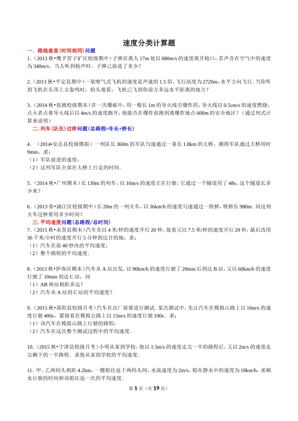 速度分类计算题_第1页