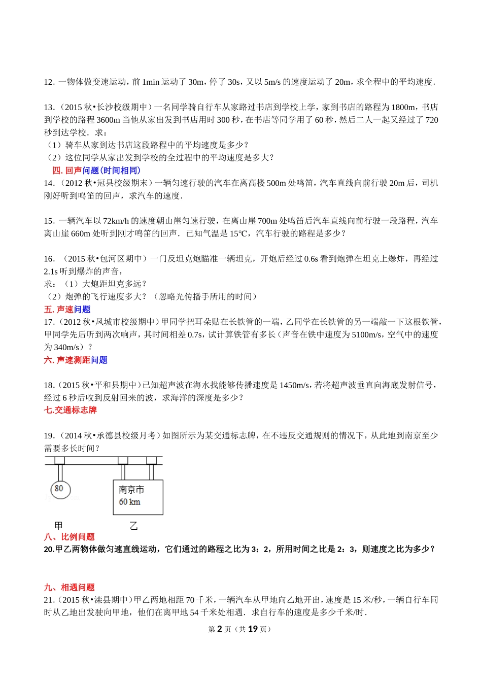 速度分类计算题_第2页