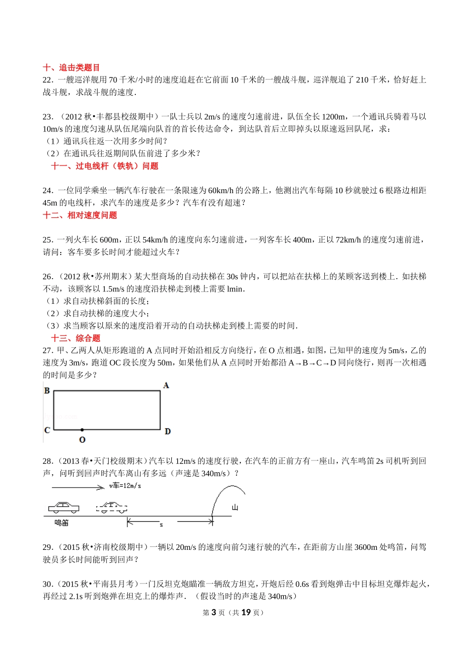 速度分类计算题_第3页