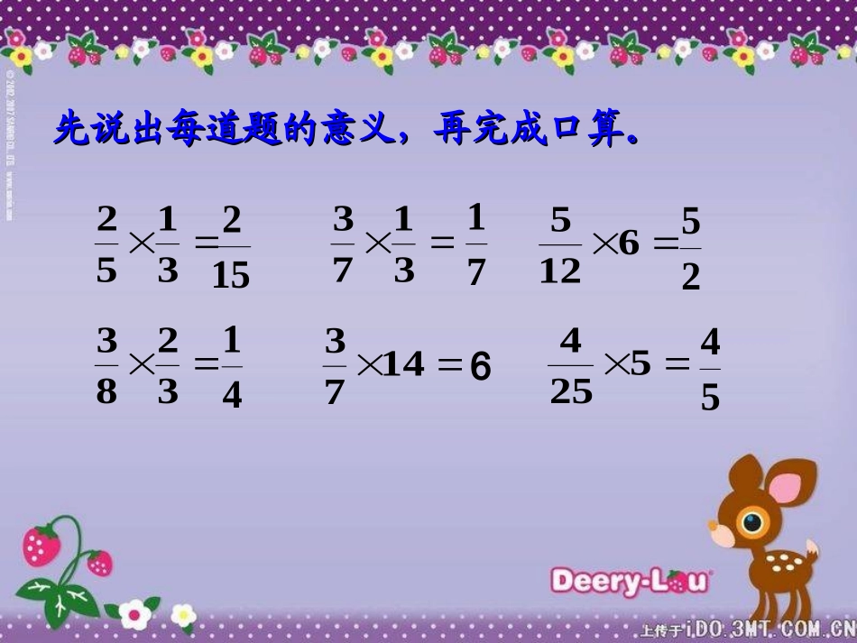 分数乘法混合运算和简便运算_第2页