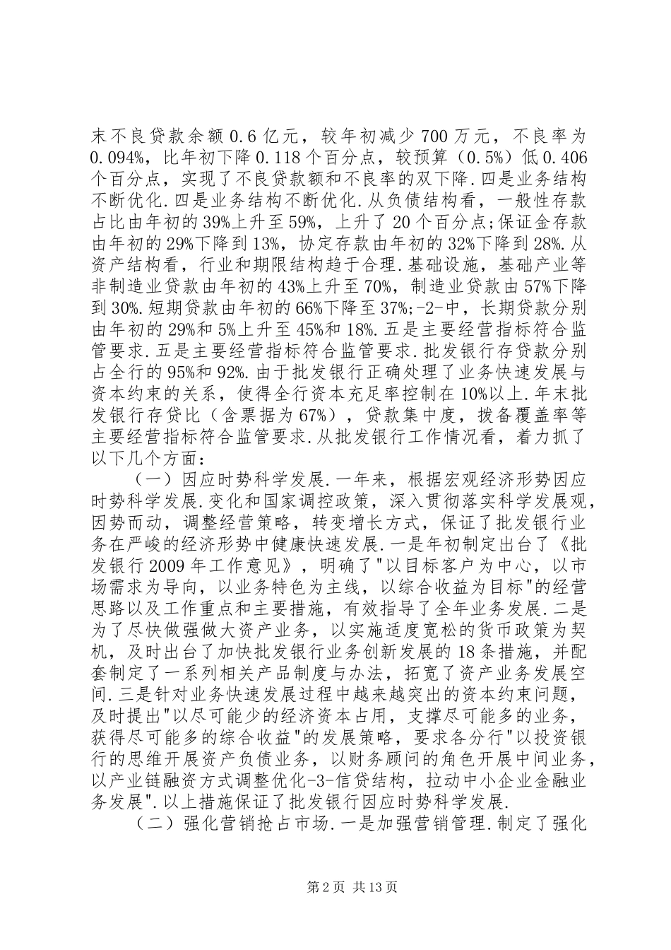 渤海银行行长年终讲话5则范文_第2页