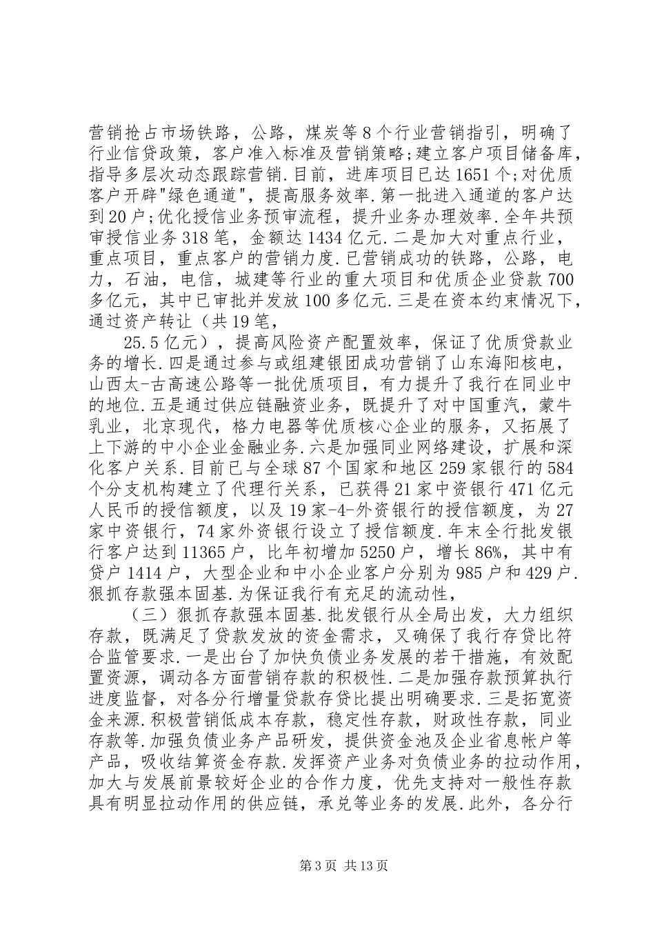 渤海银行行长年终讲话5则范文_第3页