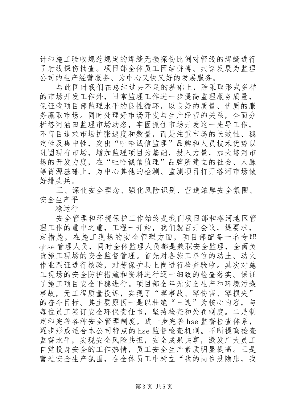 塔河项目部201X年度工作总结暨201X年工作计划_第3页