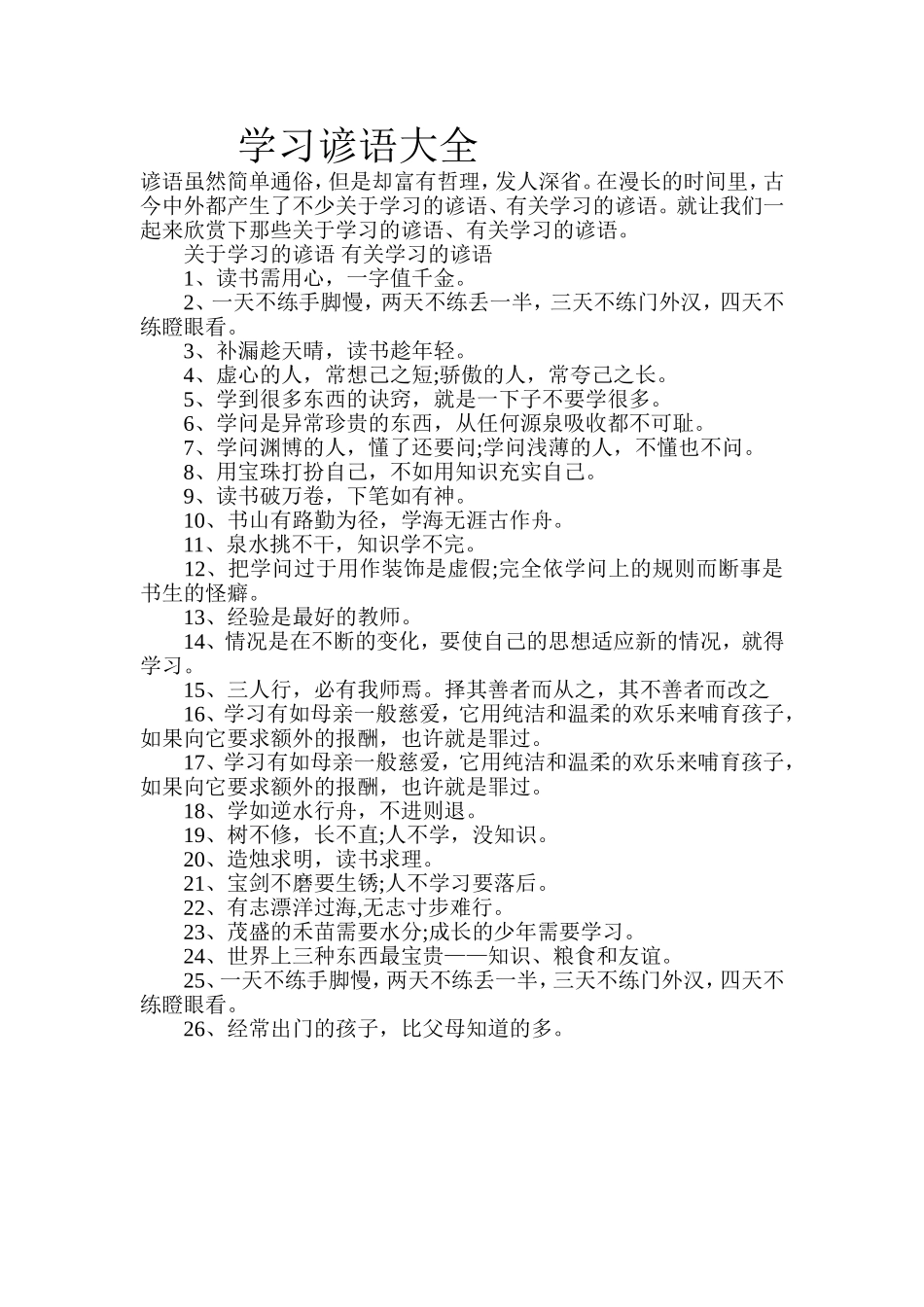 学习谚语大全_第1页